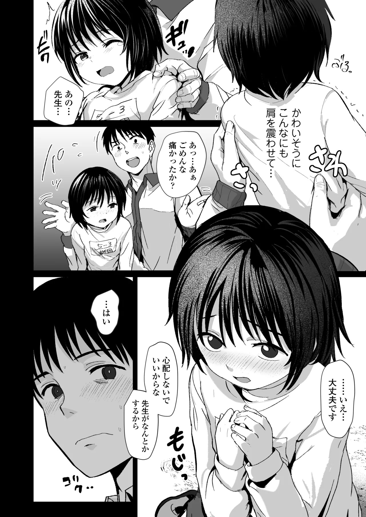Sensei Yamete 1+2 page 5 full