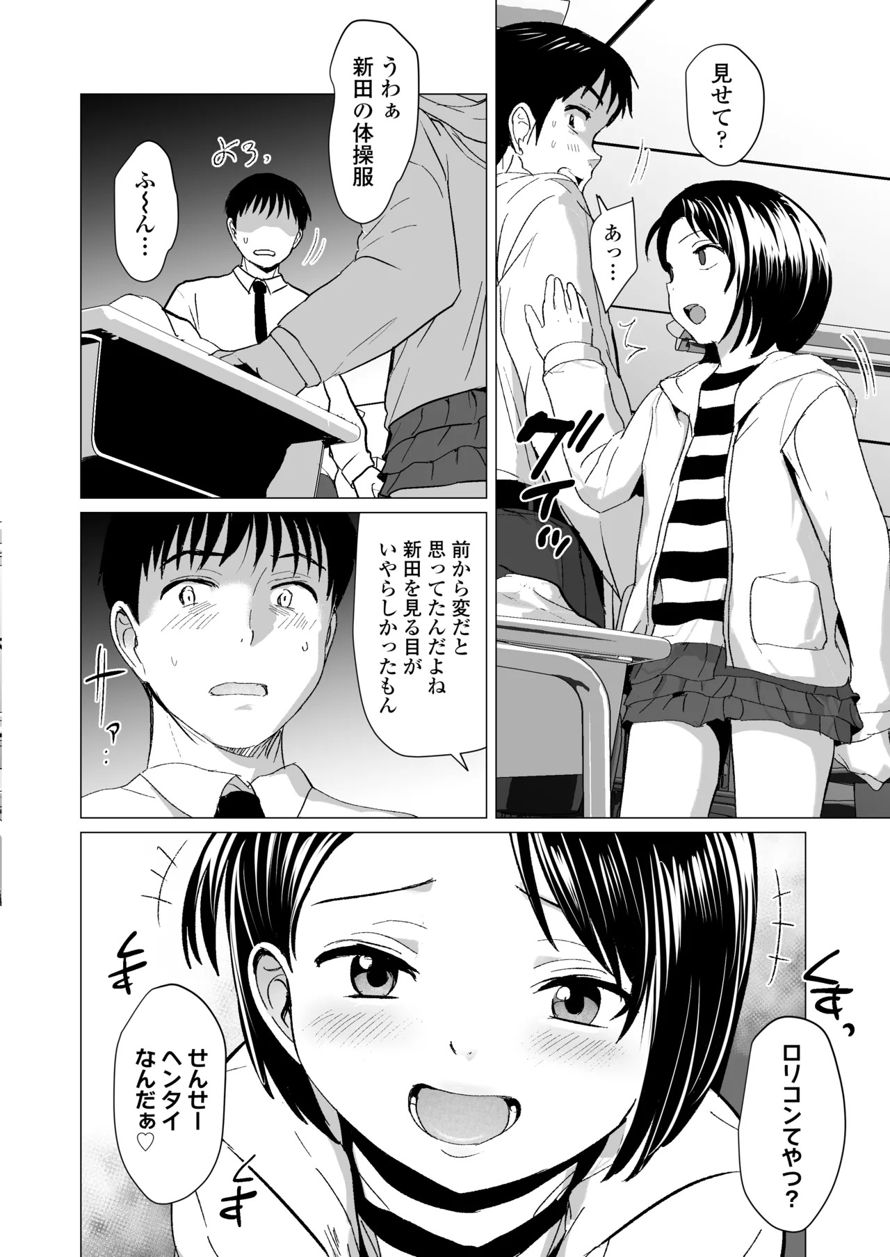 Sensei Yamete 1+2 page 9 full