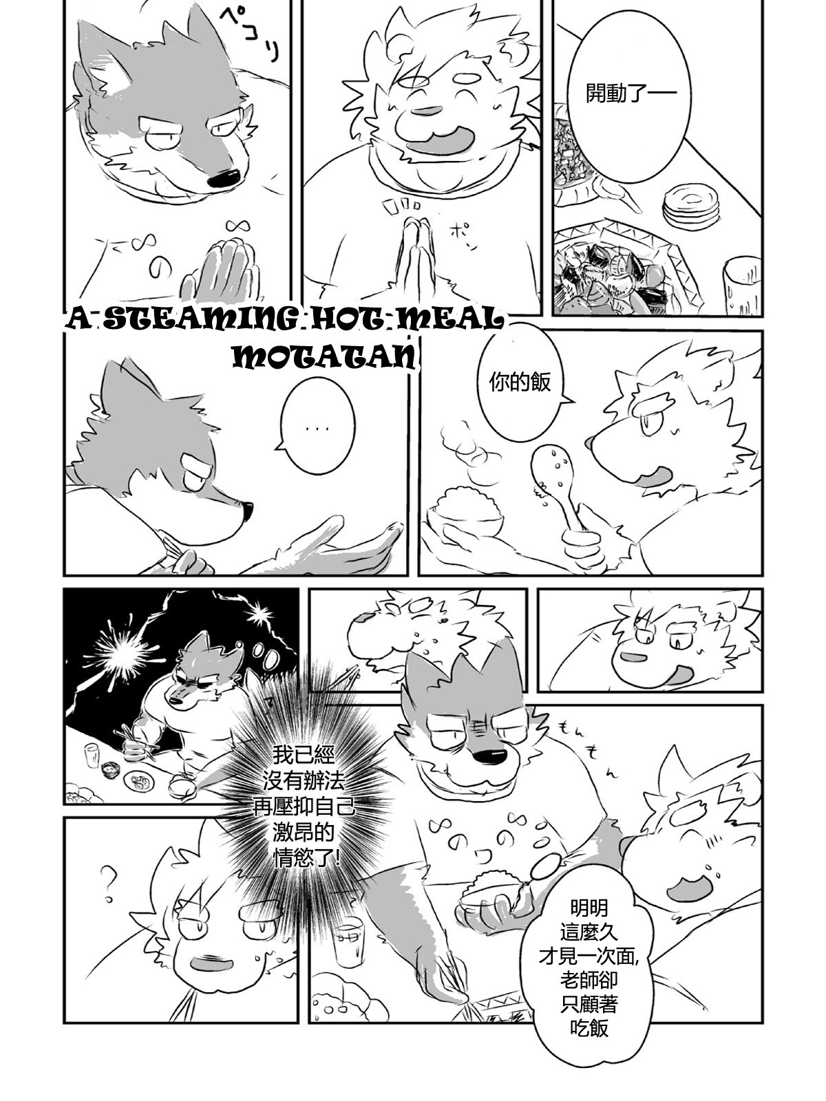 Mota短篇集 page 4 full