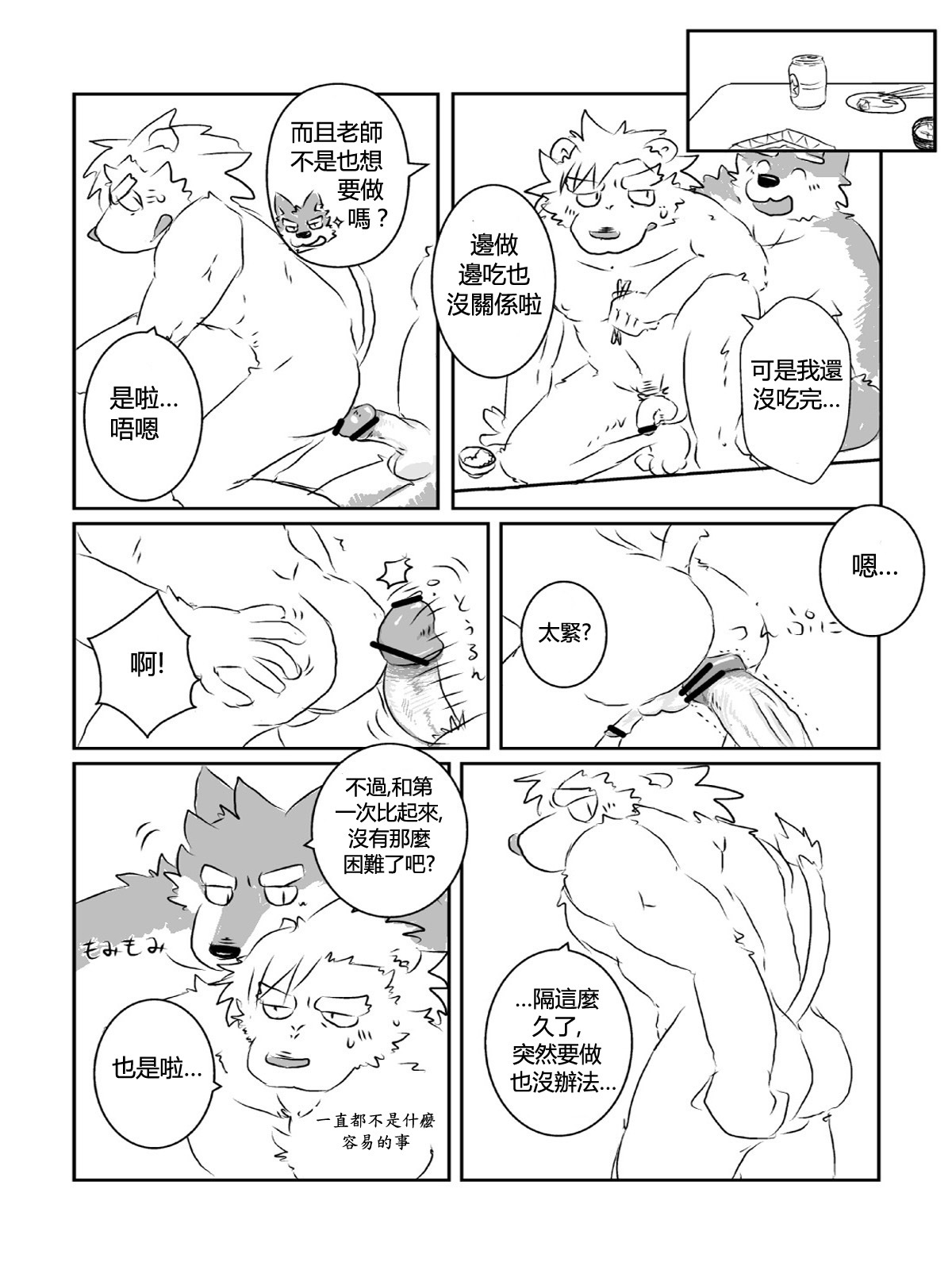 Mota短篇集 page 7 full