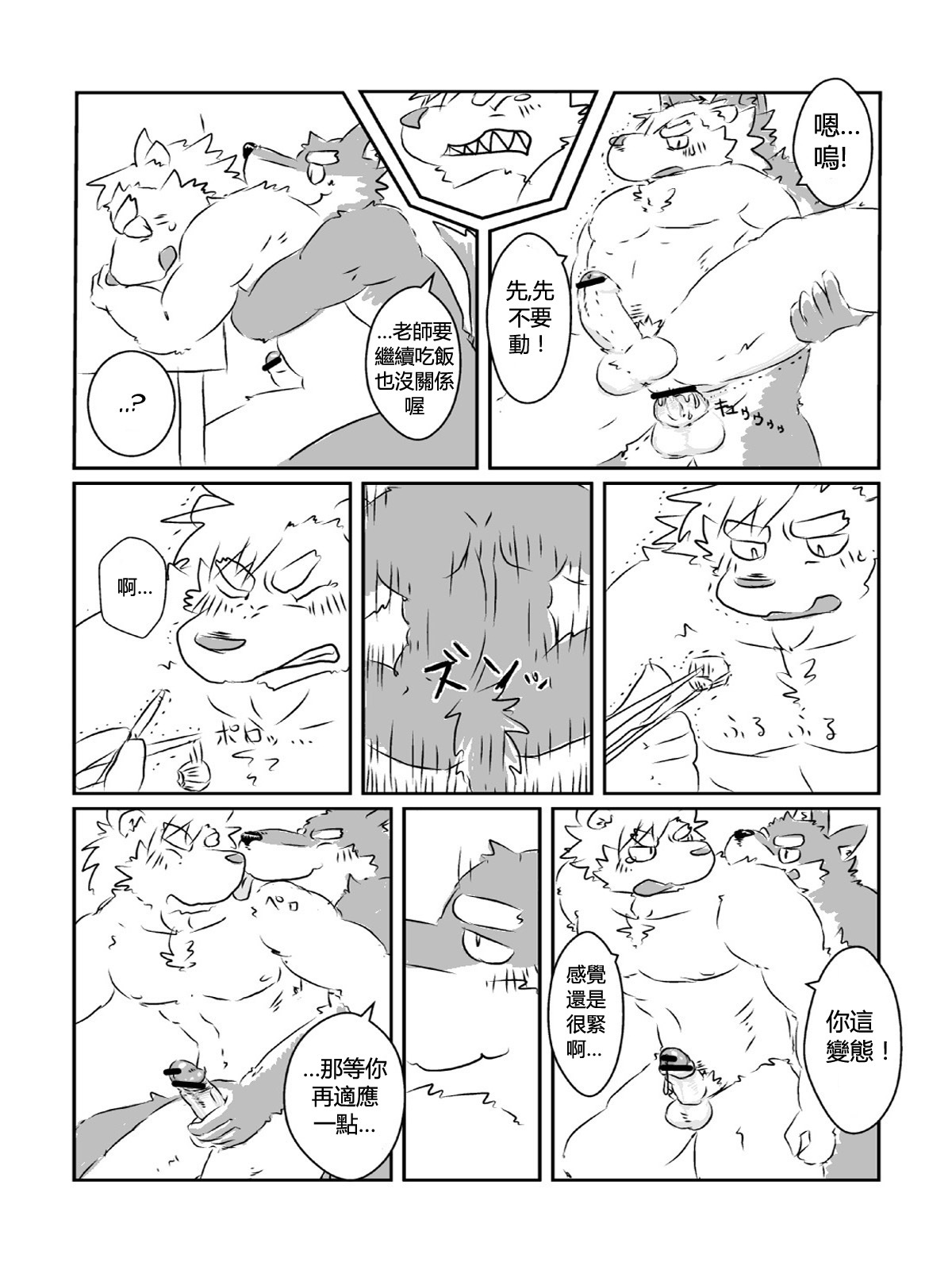 Mota短篇集 page 9 full