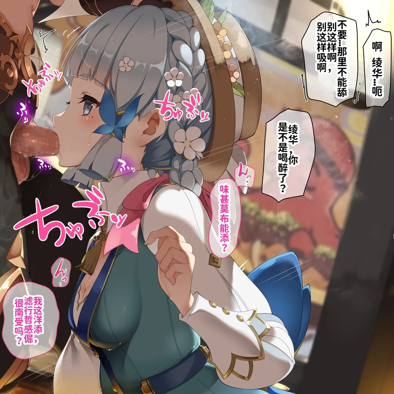 Ayaka Chinese page 2 full