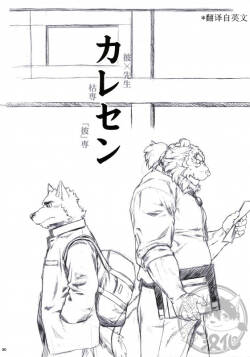 [Jamboree! (jin)] 他和老师 [Chinese]
