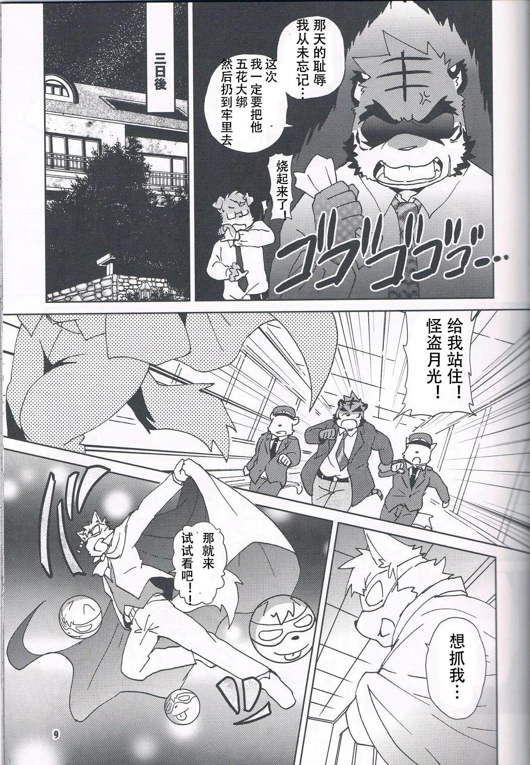 圈套和色诱什么的才没有呢 page 10 full