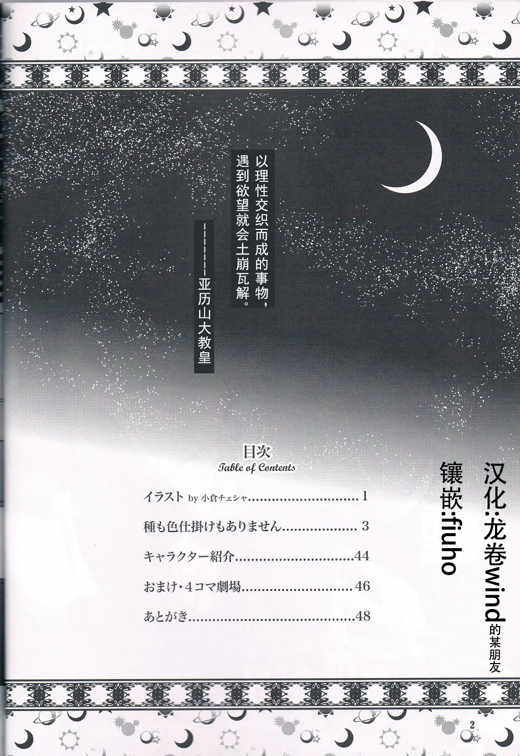 圈套和色诱什么的才没有呢 page 3 full