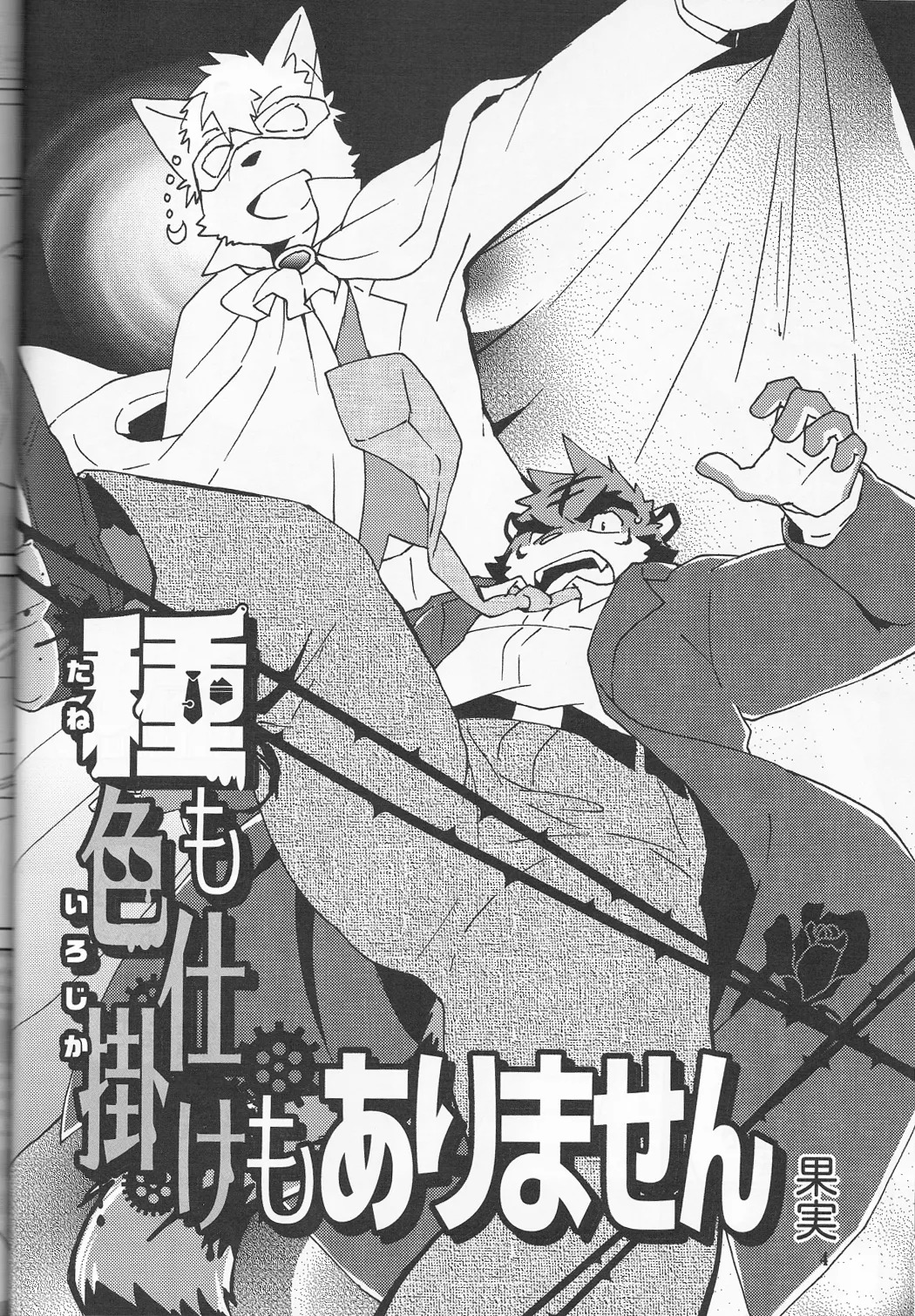 圈套和色诱什么的才没有呢 page 5 full