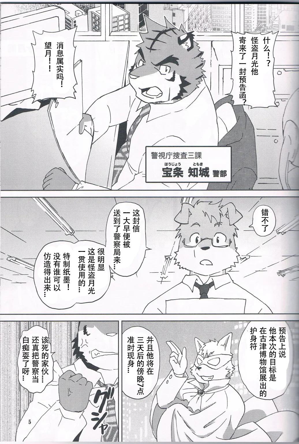 圈套和色诱什么的才没有呢 page 6 full