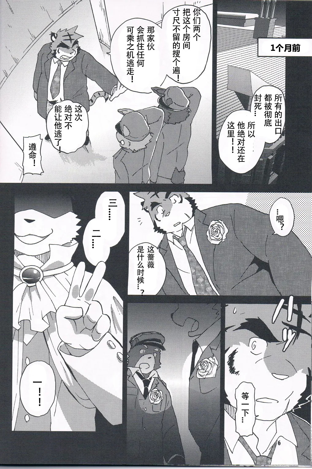 圈套和色诱什么的才没有呢 page 7 full