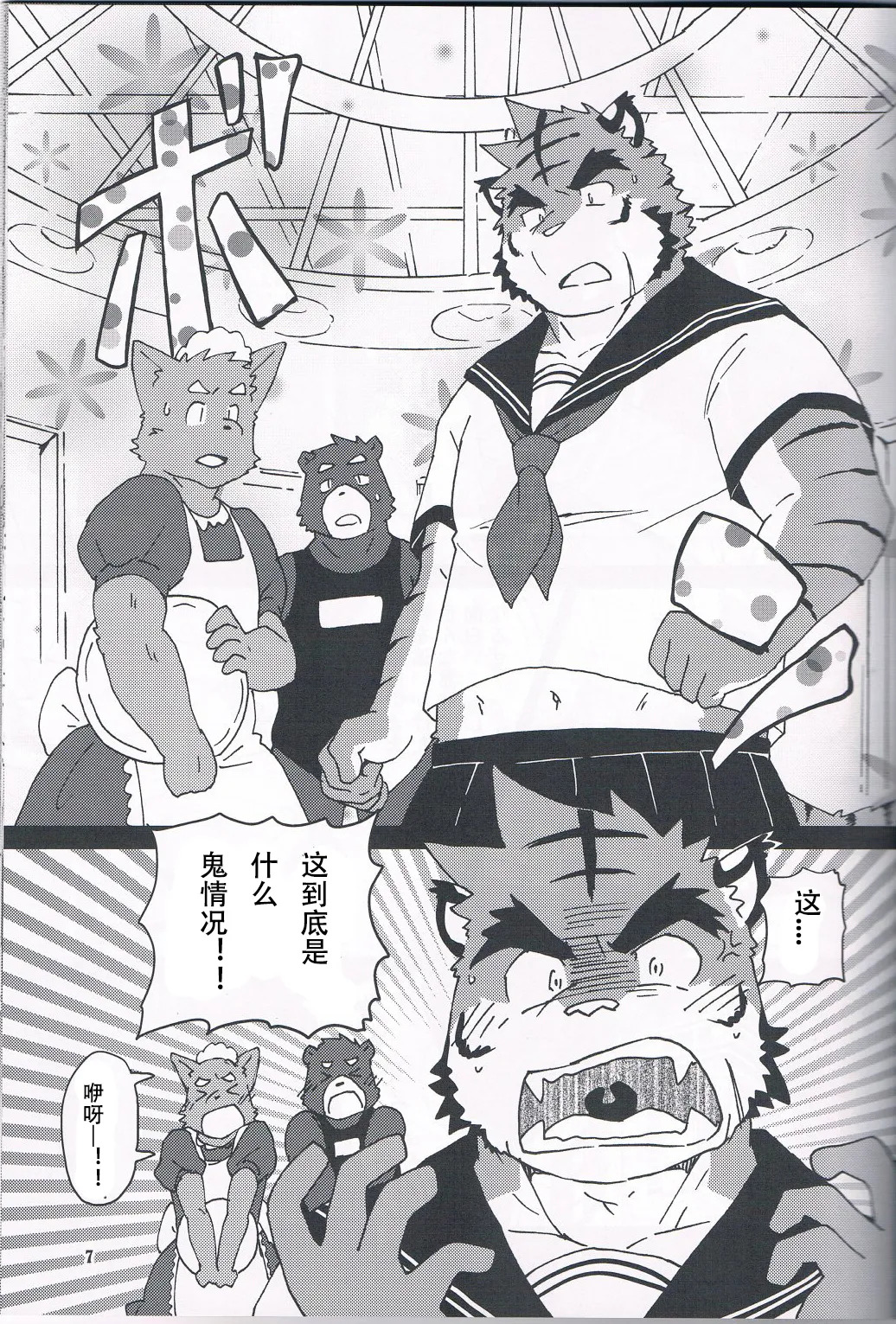 圈套和色诱什么的才没有呢 page 8 full