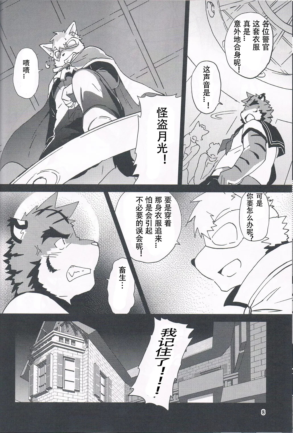 圈套和色诱什么的才没有呢 page 9 full