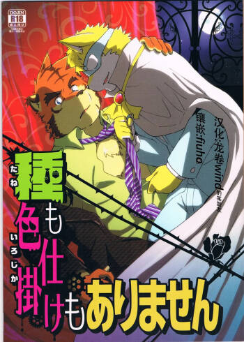 圈套和色诱什么的才没有呢 cover