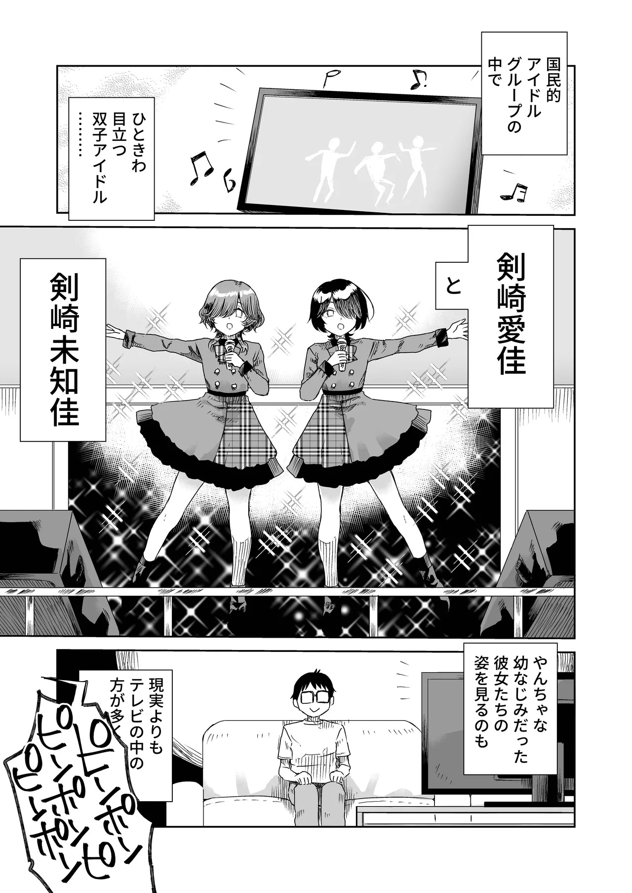 幼馴染の双子人気アイドルが「妊娠させて」と迫ってきて、ひたすら本気交尾させられた話 〜私たち貯金あるから安心してパパになってね♪〜 page 3 full