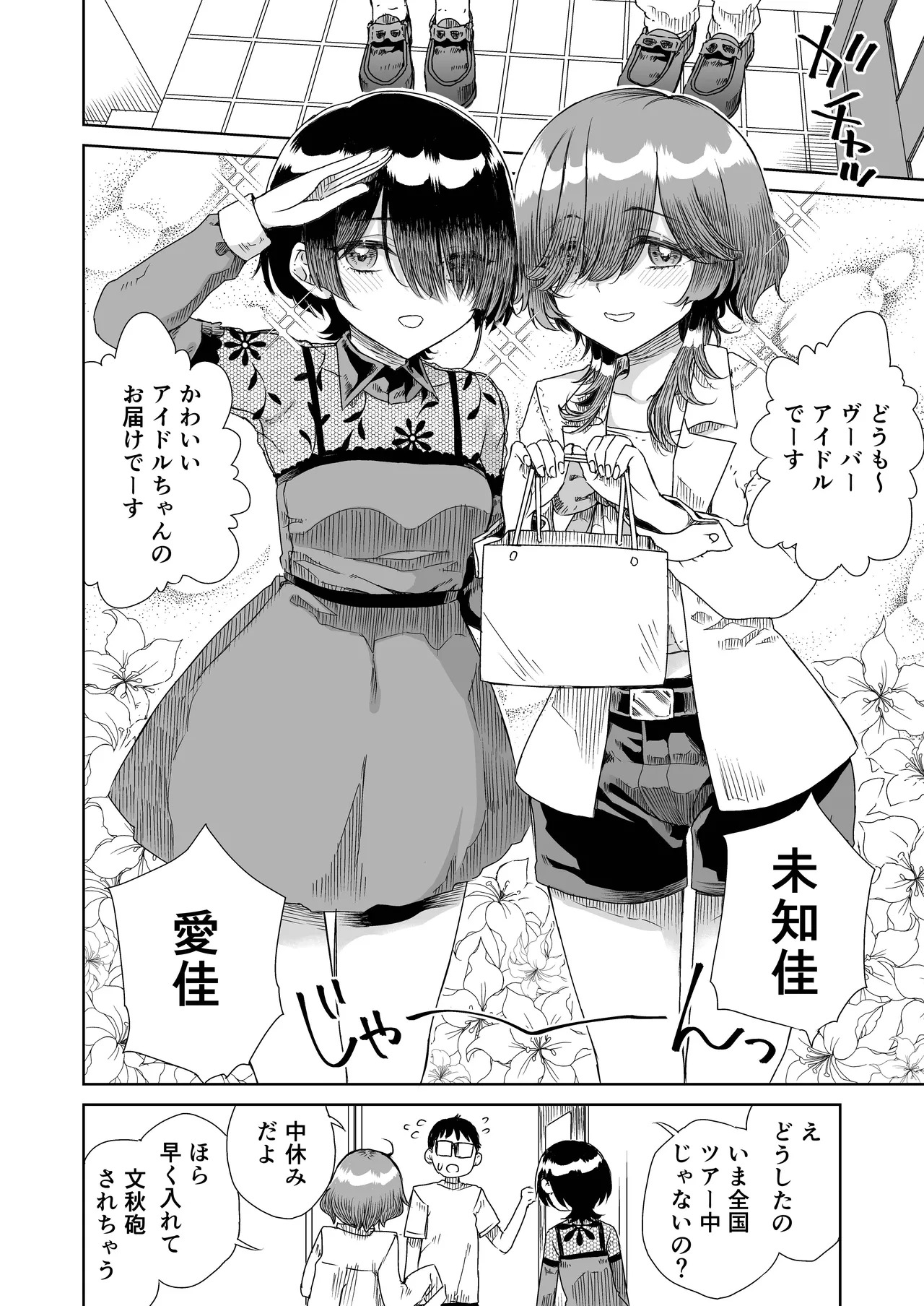 幼馴染の双子人気アイドルが「妊娠させて」と迫ってきて、ひたすら本気交尾させられた話 〜私たち貯金あるから安心してパパになってね♪〜 page 4 full