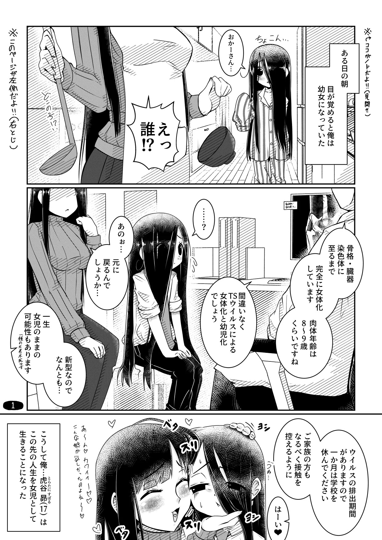 Onagurui TS Loli V ~Gakkou Onabare Rinkan-hen~ page 4 full
