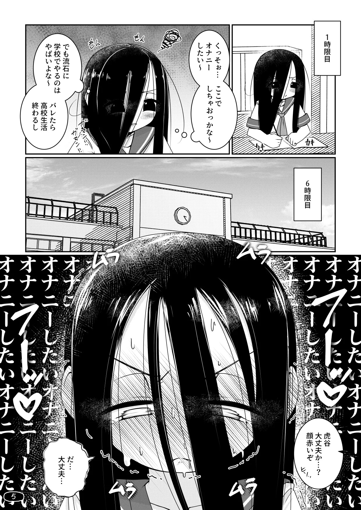 Onagurui TS Loli V ~Gakkou Onabare Rinkan-hen~ page 8 full