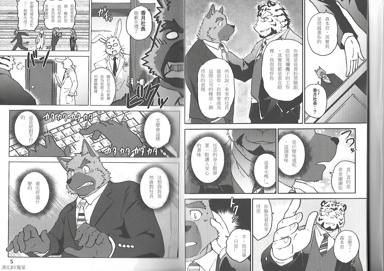 老板与员工 page 4 full