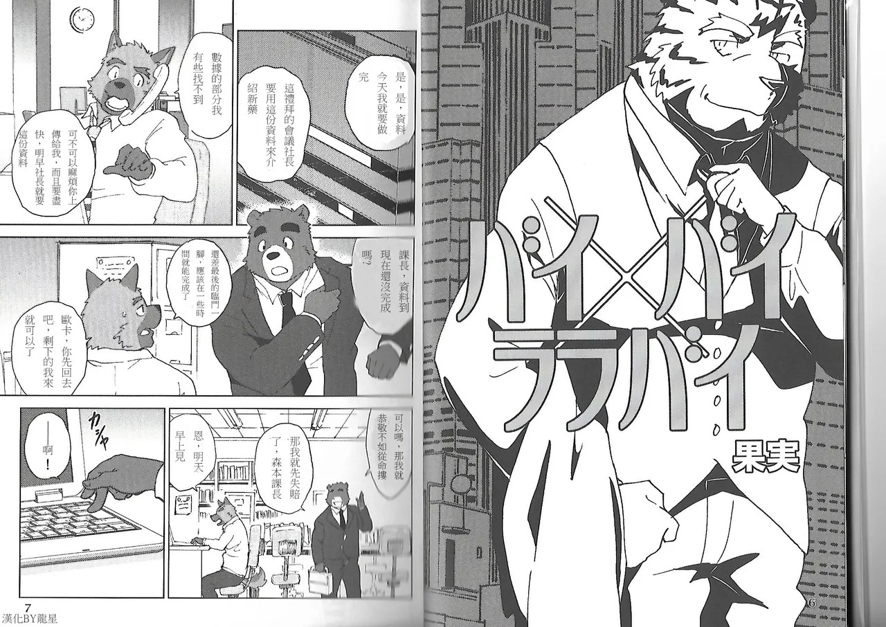 老板与员工 page 5 full