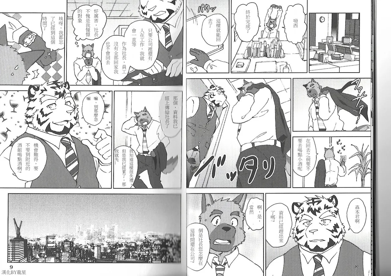 老板与员工 page 6 full