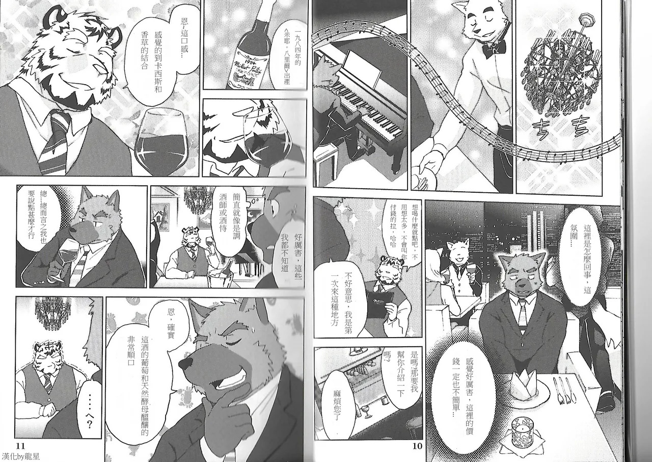 老板与员工 page 7 full