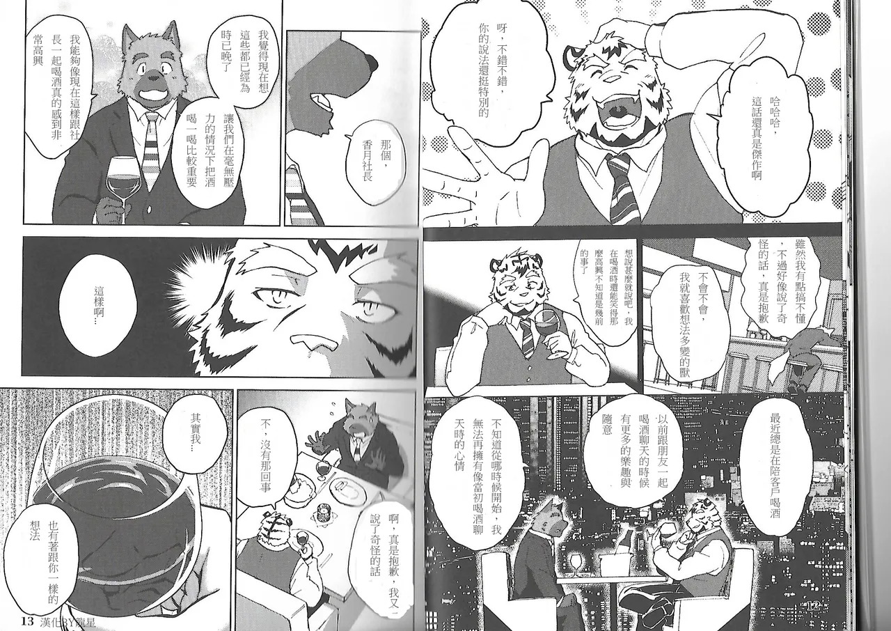 老板与员工 page 8 full