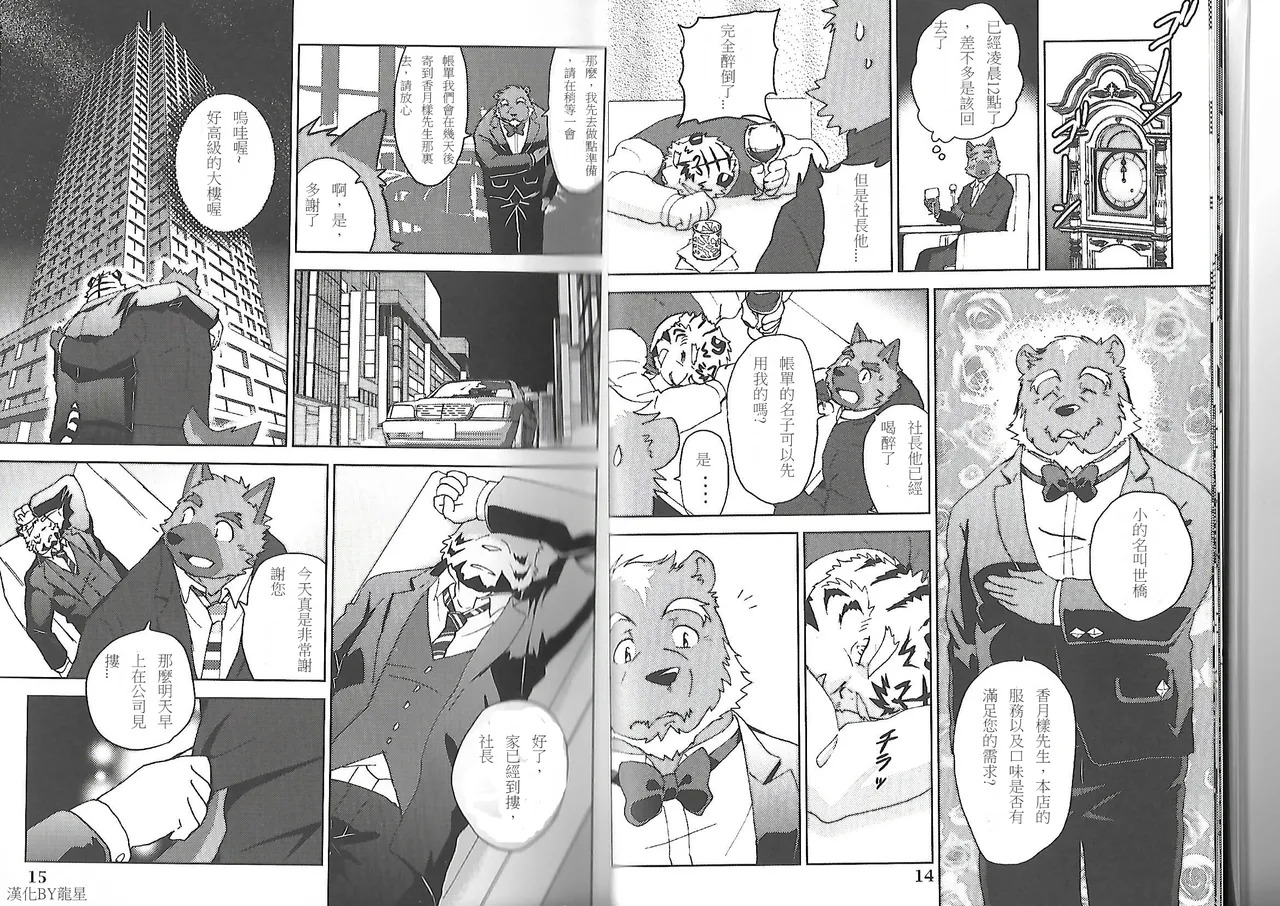 老板与员工 page 9 full