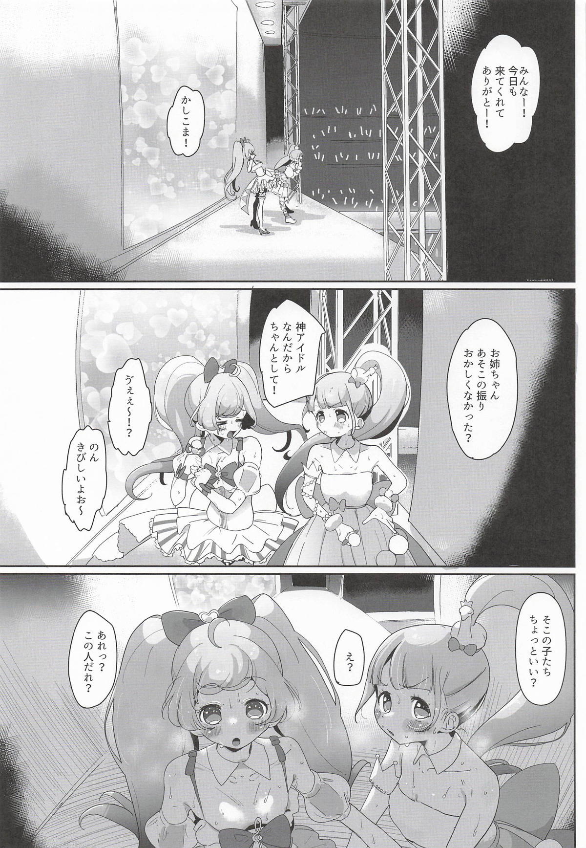 女の子だけのライブ会場丸ごと洗脳 アイドル膣穴とモブ膣穴に精液コキ捨て放題 page 4 full