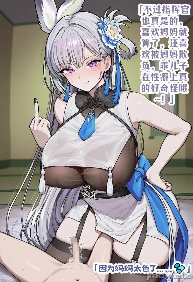 白鶴 綠帽癖兒子和全肯定媽咪 NTR BBC SPH page 4 full