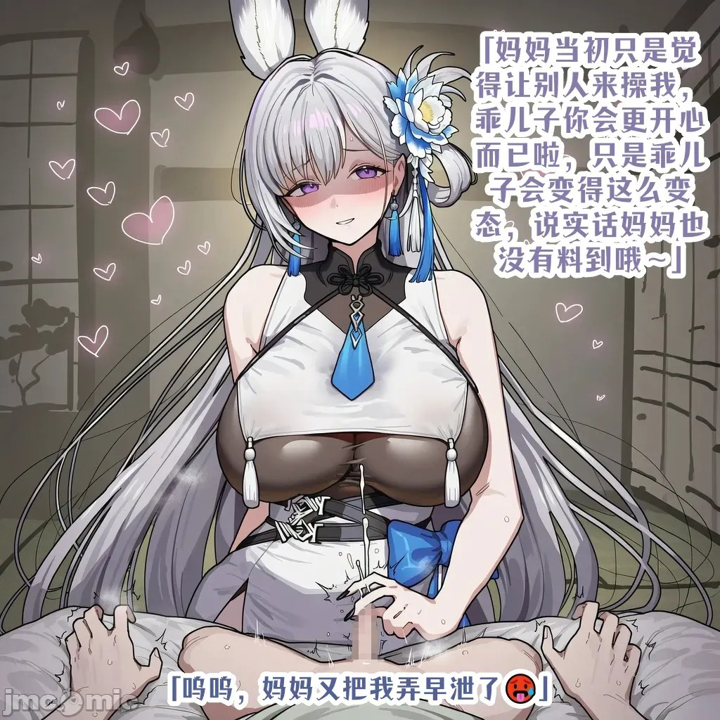 白鶴 綠帽癖兒子和全肯定媽咪 NTR BBC SPH page 7 full