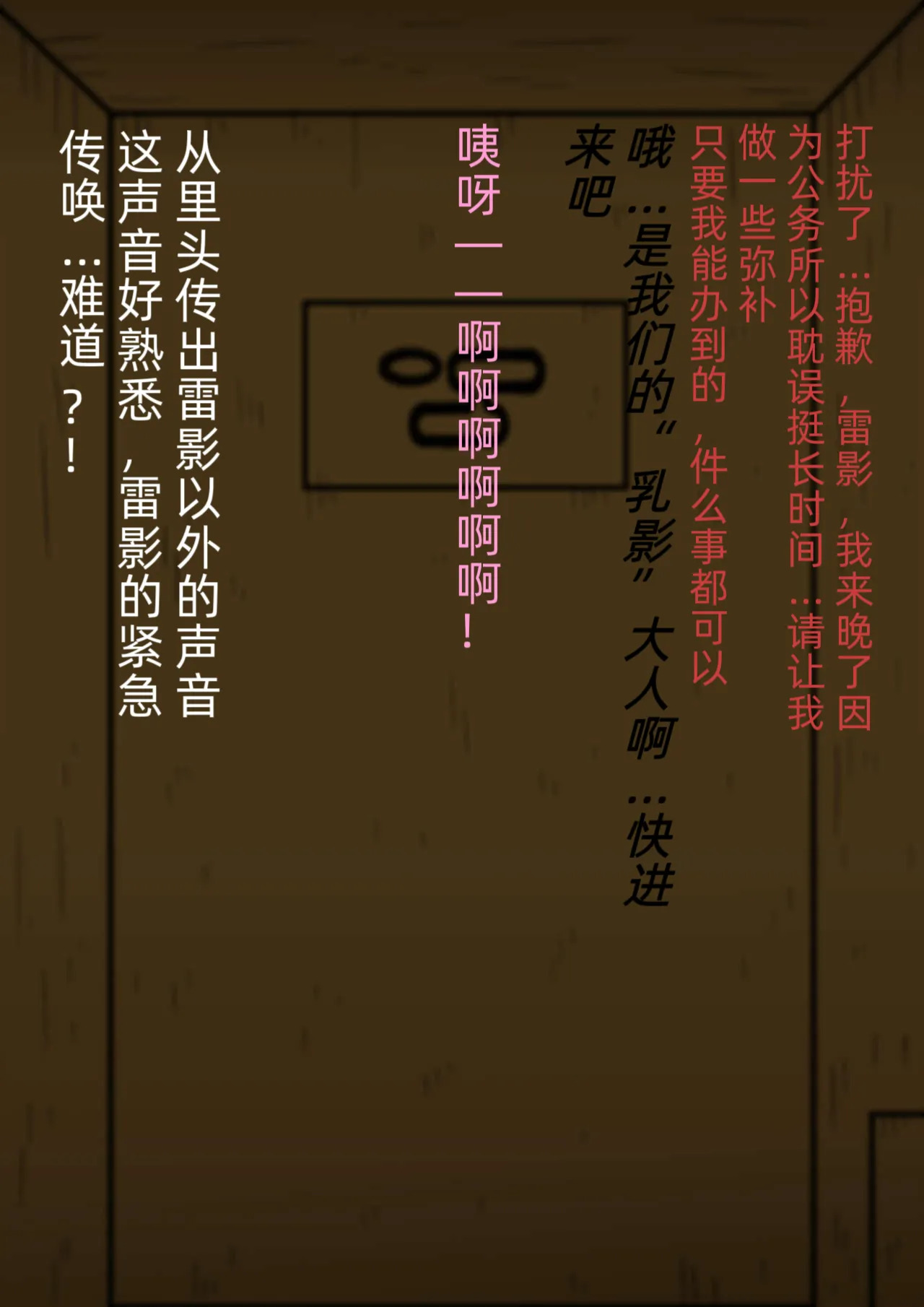 真·乳影屌影淫忍道 page 5 full