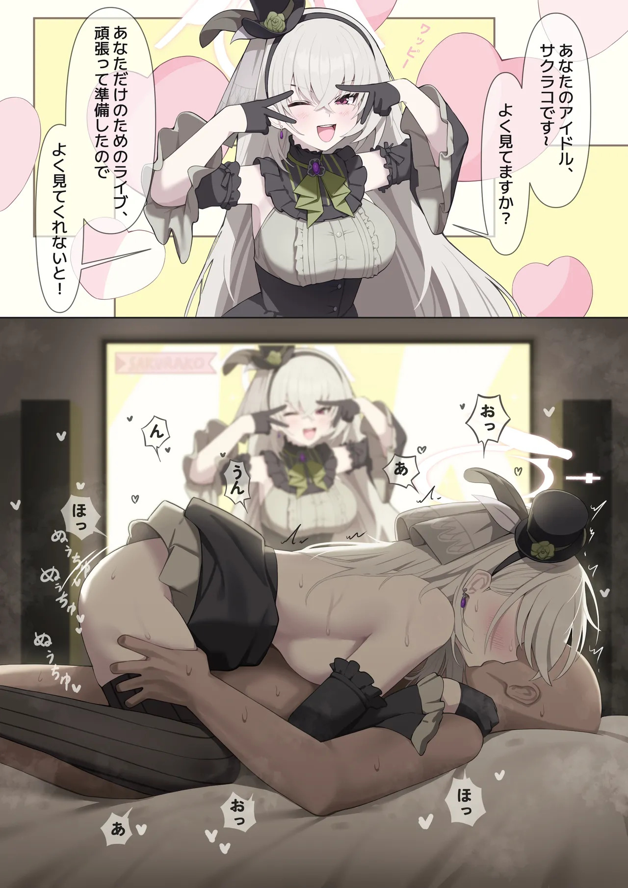 サクラコ page 2 full