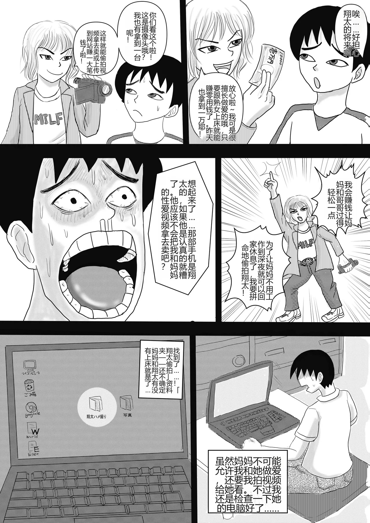 Okaa-san to Otouto ga Hametori Shiteta page 6 full