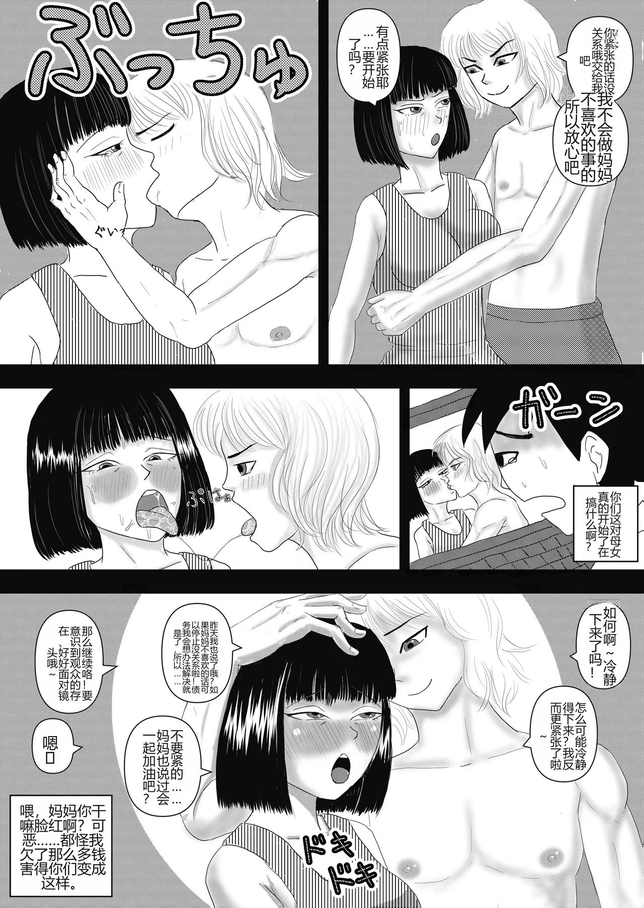 Okaa-san to Otouto ga Hametori Shiteta page 9 full