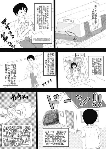 Okaa-san to Otouto ga Hametori Shiteta cover