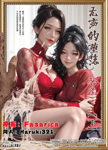 Slient 无声的堕落 馨柔 下篇 cover