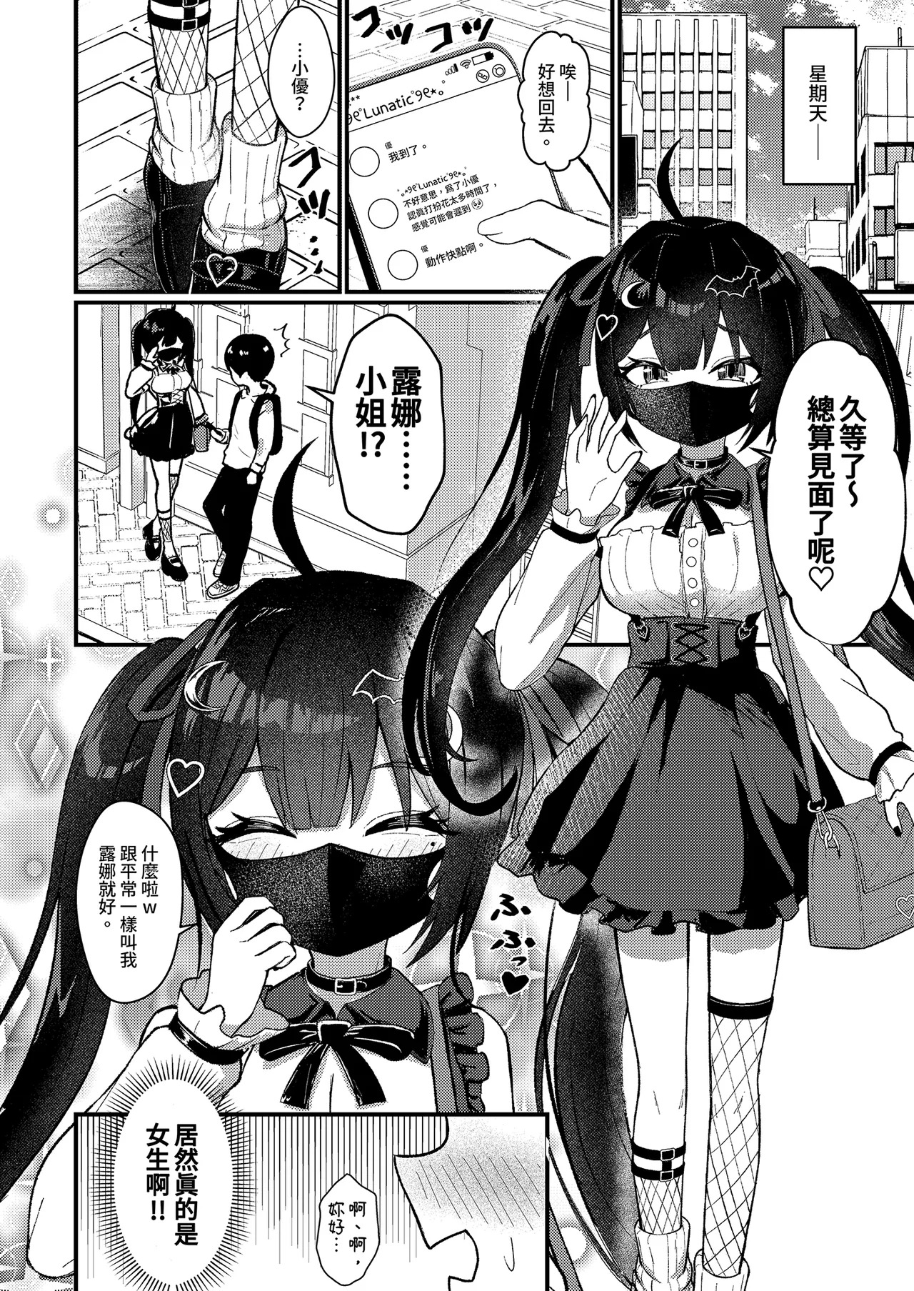 Hinekure Doutei ga Off-kai Ittara Succubus ni Ochinchin Propose Shichatta Hanashi | 彆扭純情男遇到魅魔告白寵愛 page 10 full