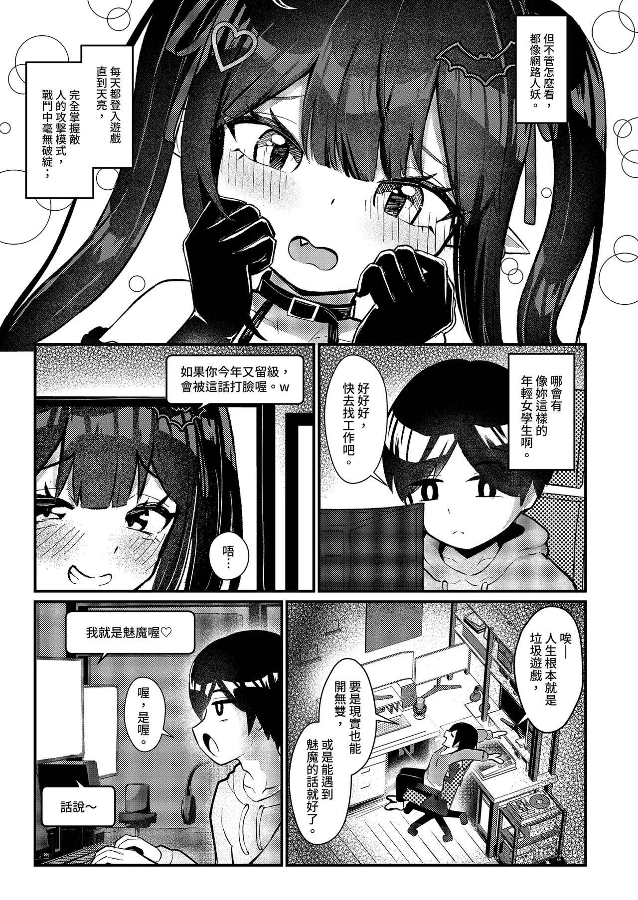 Hinekure Doutei ga Off-kai Ittara Succubus ni Ochinchin Propose Shichatta Hanashi | 彆扭純情男遇到魅魔告白寵愛 page 7 full