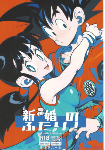 Shinkon no Futari! cover
