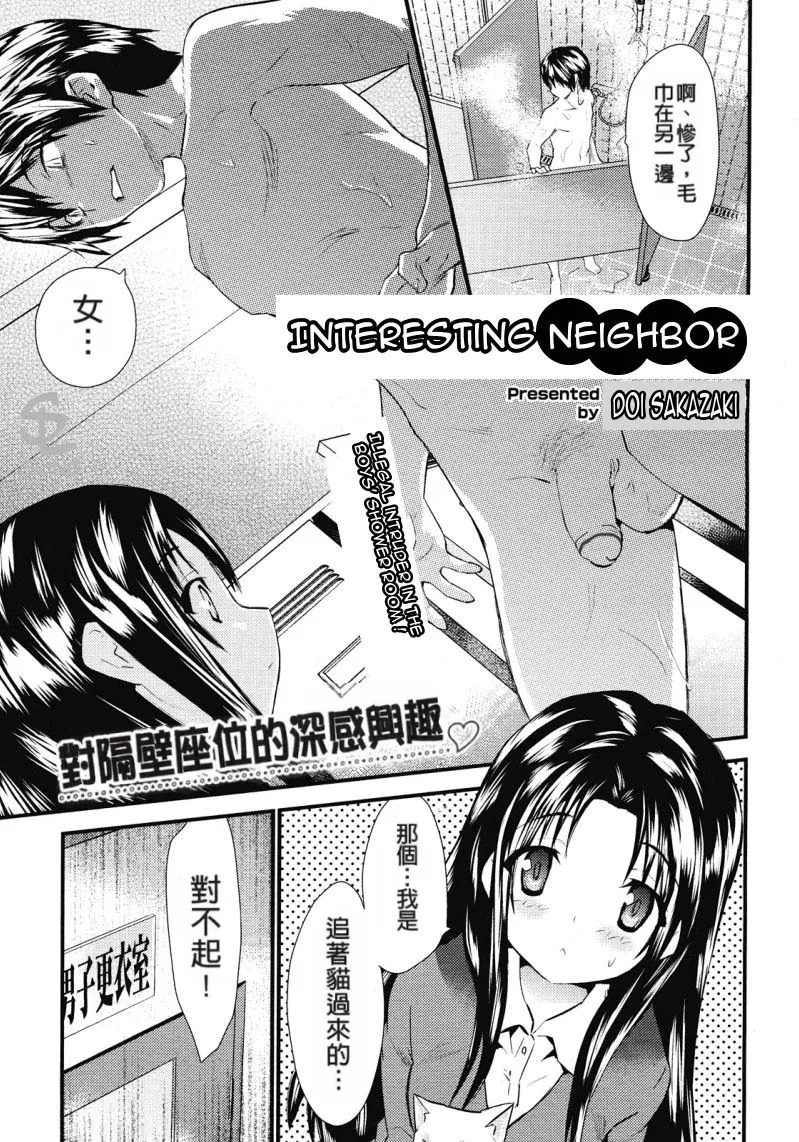 Otonari Interesting | Interesting Neighbor page 1 full