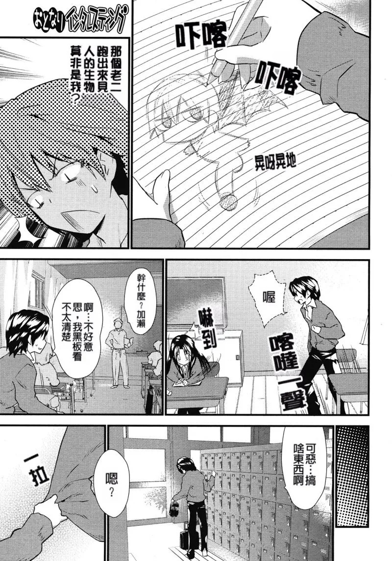 Otonari Interesting | Interesting Neighbor page 3 full