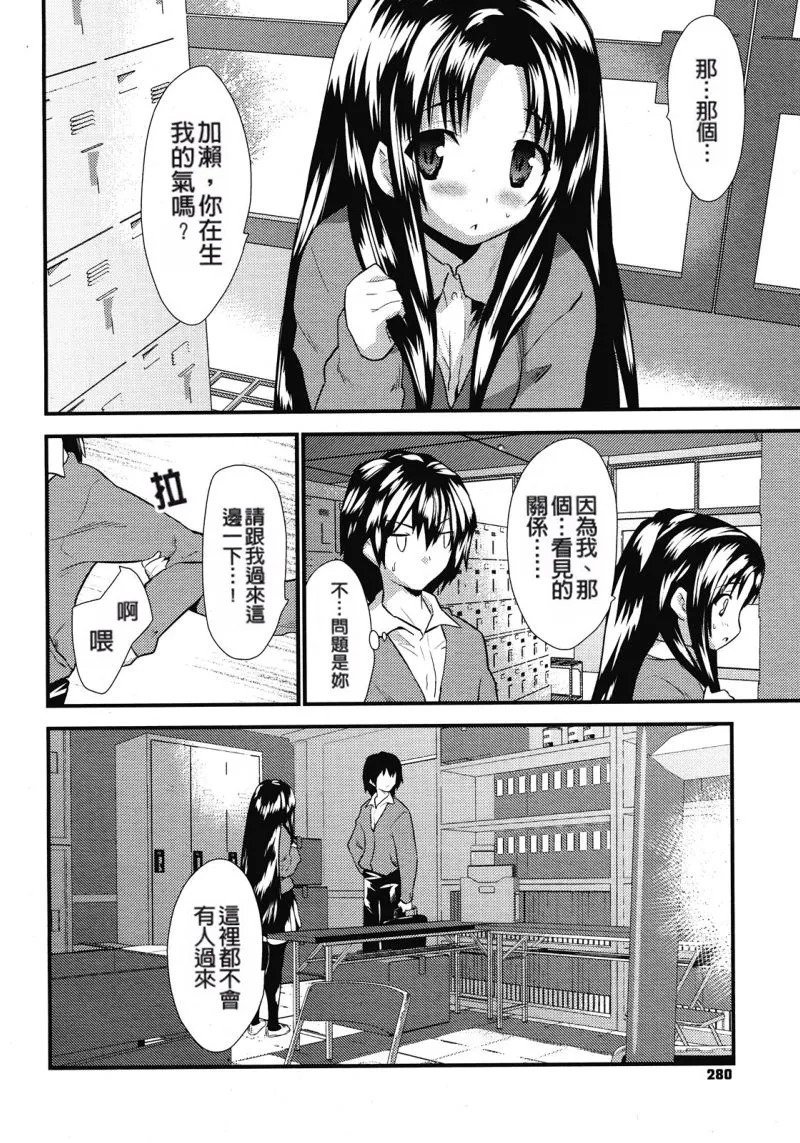 Otonari Interesting | Interesting Neighbor page 4 full
