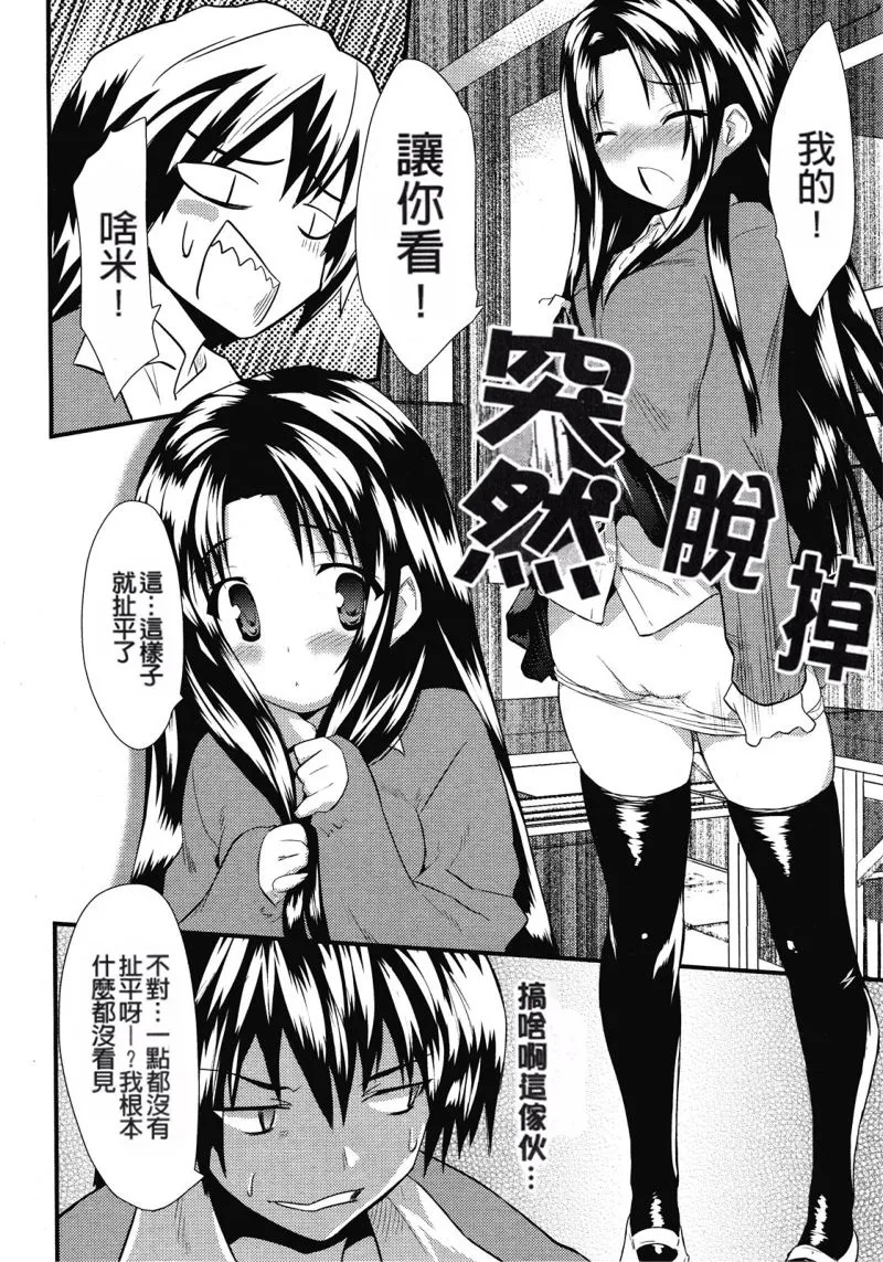 Otonari Interesting | Interesting Neighbor page 6 full
