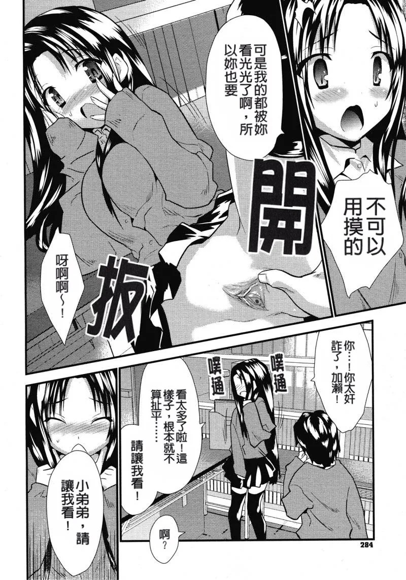 Otonari Interesting | Interesting Neighbor page 8 full
