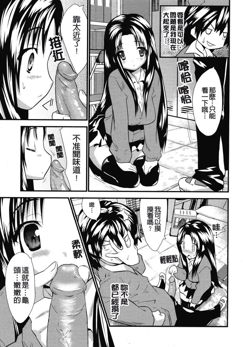 Otonari Interesting | Interesting Neighbor page 9 full