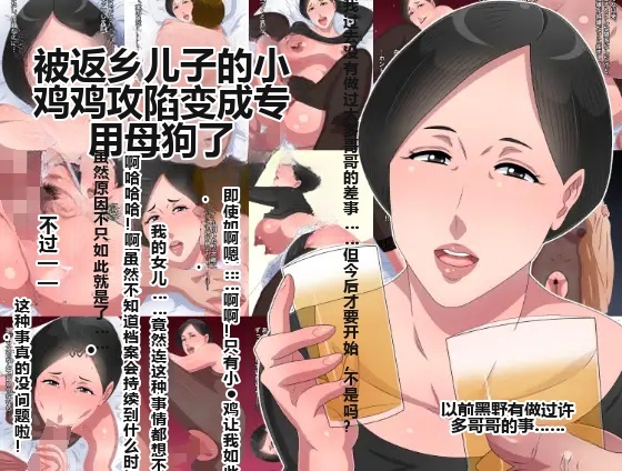Kisei shita Musuko no Chinpo ni Oto Sarete Senyou no Mesu ni Nacchaimashita page 1 full