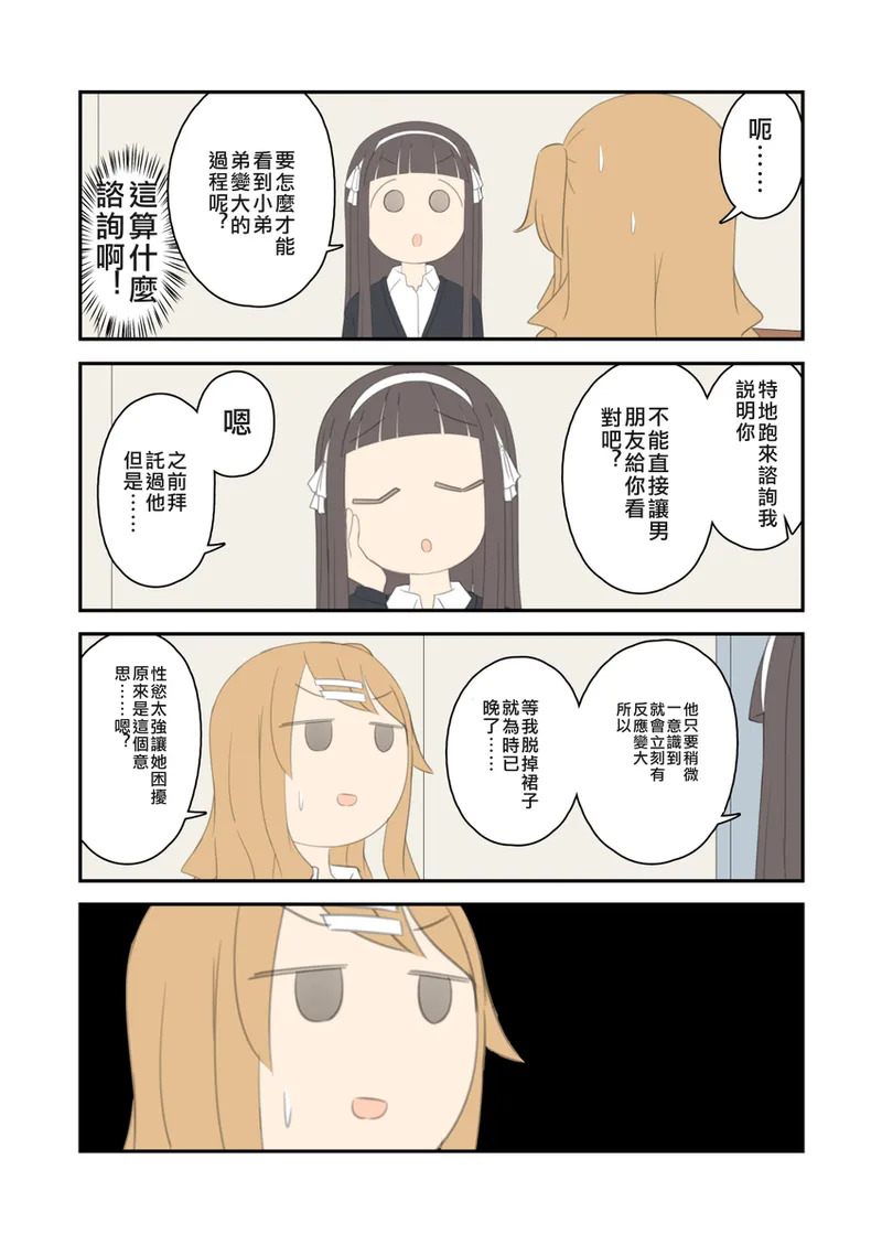 Hina's Love Consultation Office #12 page 2 full