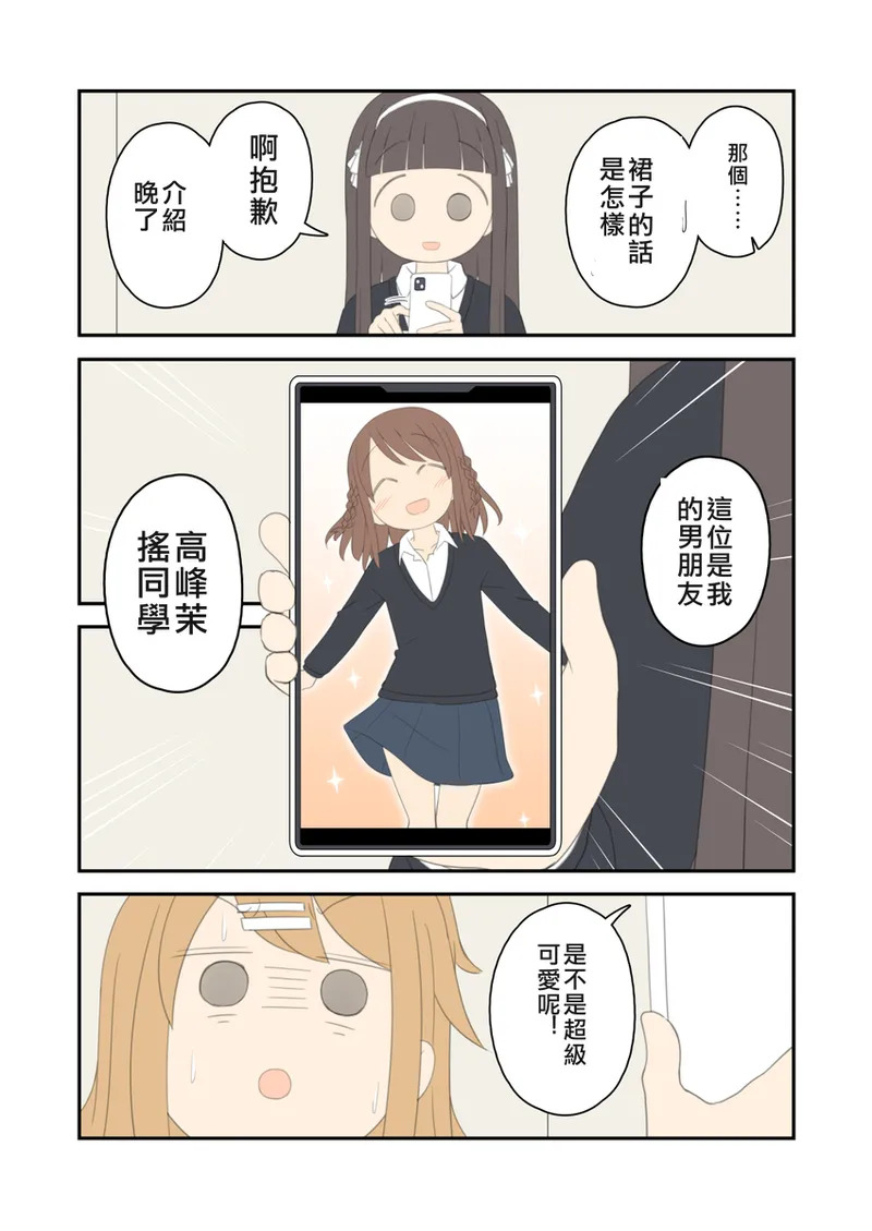 Hina's Love Consultation Office #12 page 3 full