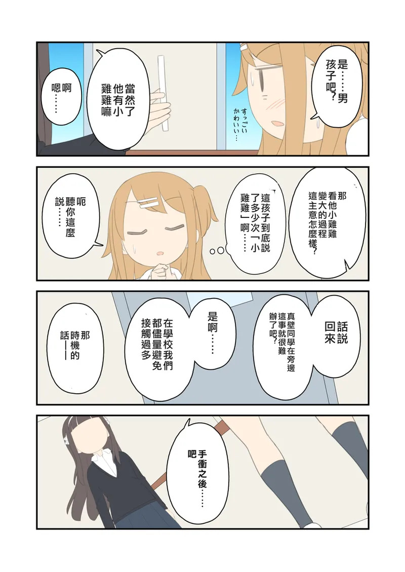Hina's Love Consultation Office #12 page 4 full
