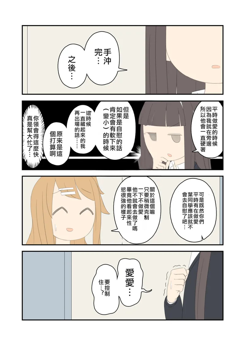 Hina's Love Consultation Office #12 page 5 full
