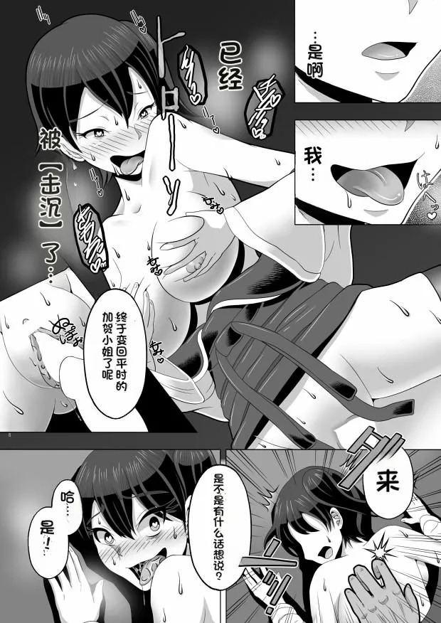 Saimin  Kai page 9 full