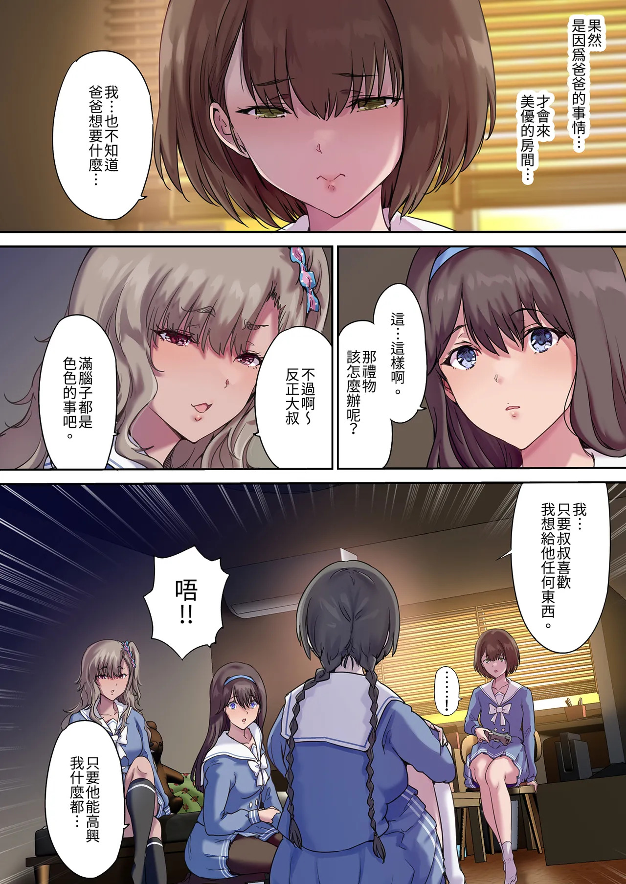 Papa no Shinshitsu wa Musume Tomodachi no Tamariba 4 | 和朋友在寢室內盡情玩耍4 —播種篇— page 4 full